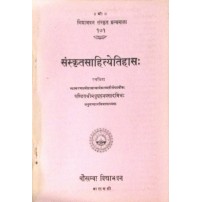 Sanskrit Sahityetihas (संस्कृत साहित्येतिहासः)